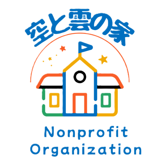 NPO法人空と雲の家福祉会